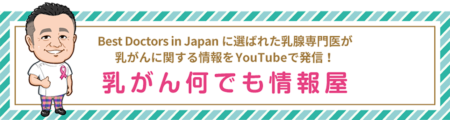 乳がん何でも情報屋