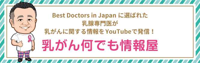 乳がん何でも情報屋