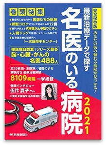 名医のいる病院
